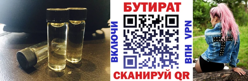 где продают   Нязепетровск  Бутират BDO 