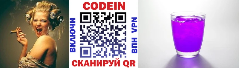 Codein Purple Drank  где продают   Нязепетровск 